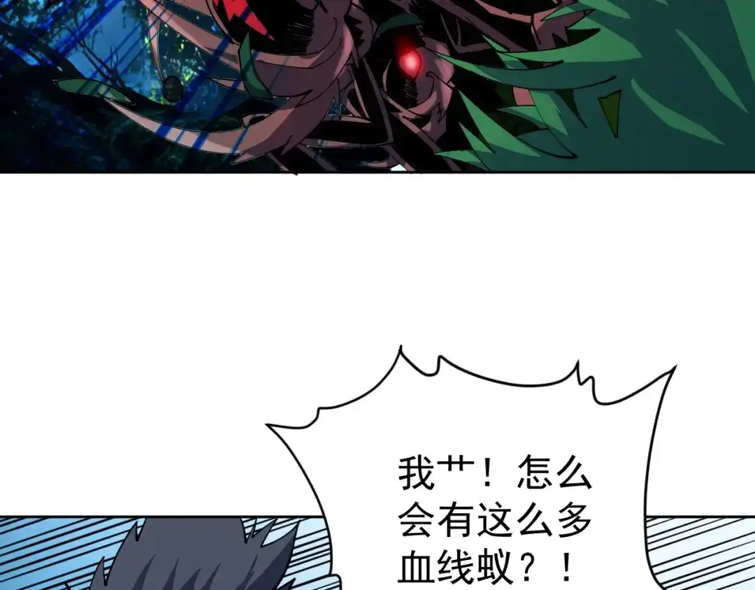 《全球御兽：我能看见进化路线》第68话 他就是那个林泽！ 第82页