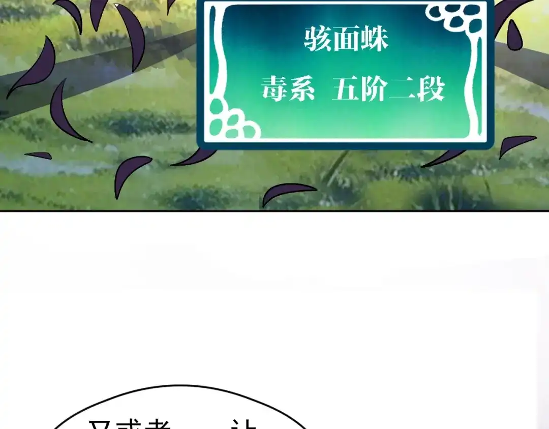 《全球御兽：我能看见进化路线》第68话 他就是那个林泽！ 第37页