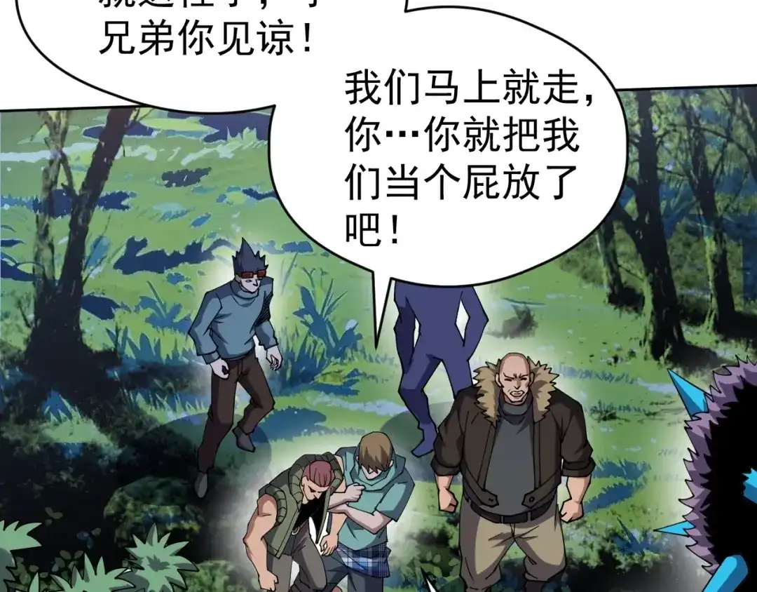 《全球御兽：我能看见进化路线》第68话 他就是那个林泽！ 第60页