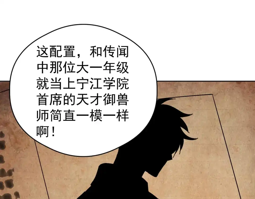 《全球御兽：我能看见进化路线》第68话 他就是那个林泽！ 第25页