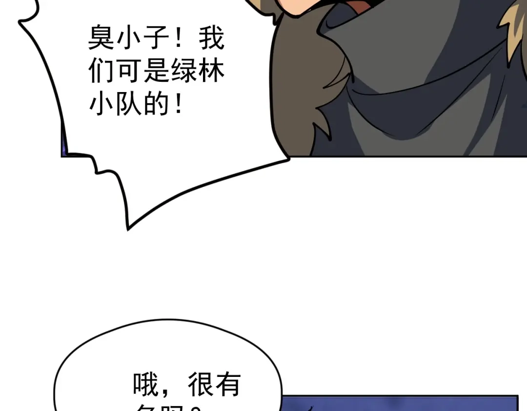 《全球御兽：我能看见进化路线》第68话 他就是那个林泽！ 第8页