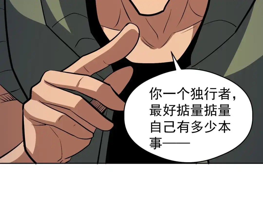 《全球御兽：我能看见进化路线》第68话 他就是那个林泽！ 第39页