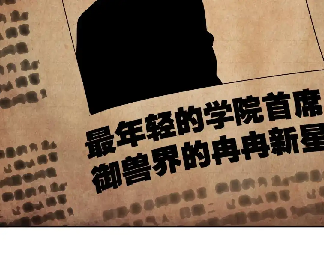 《全球御兽：我能看见进化路线》第68话 他就是那个林泽！ 第26页