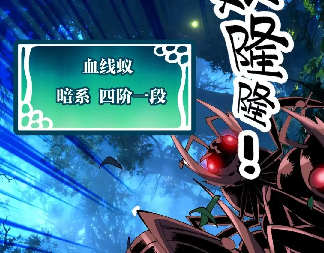 《全球御兽：我能看见进化路线》第68话 他就是那个林泽！ 第80页