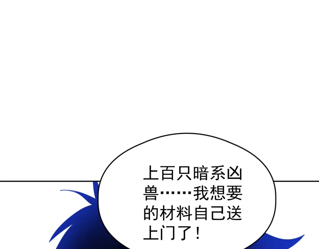 《全球御兽：我能看见进化路线》第68话 他就是那个林泽！ 第95页