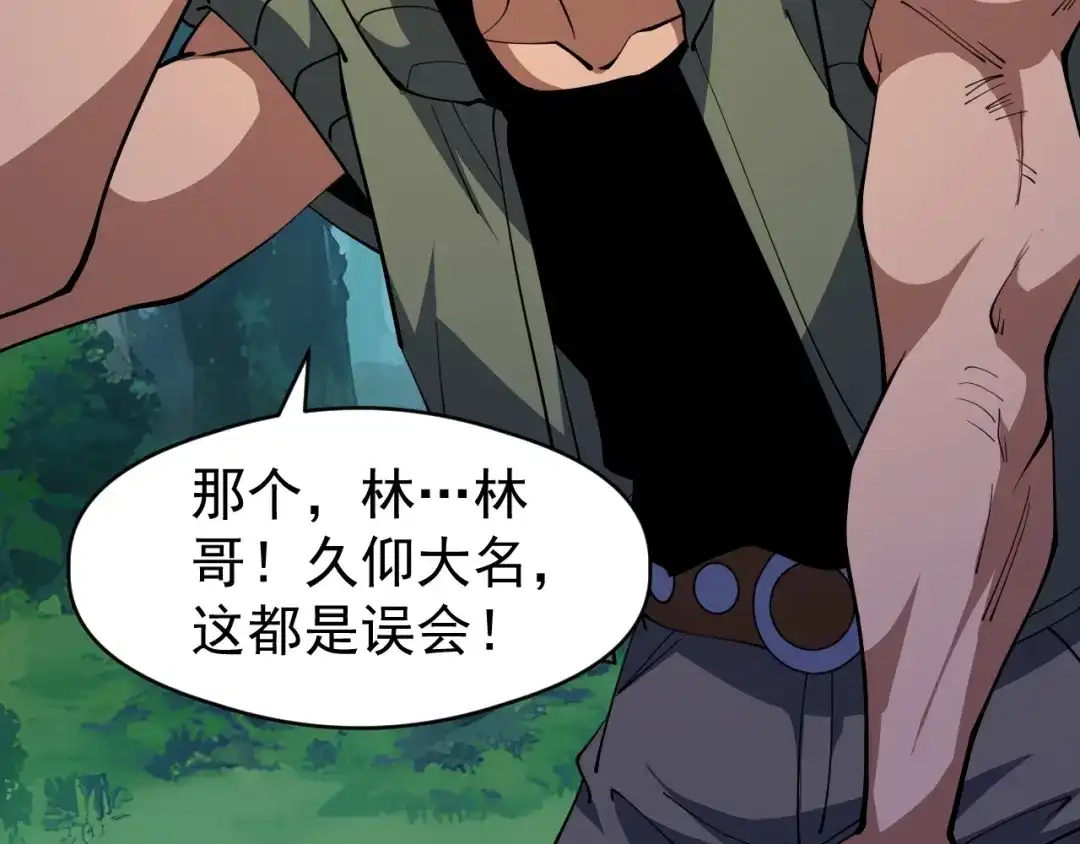 《全球御兽：我能看见进化路线》第68话 他就是那个林泽！ 第66页