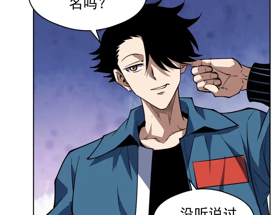 《全球御兽：我能看见进化路线》第68话 他就是那个林泽！ 第9页