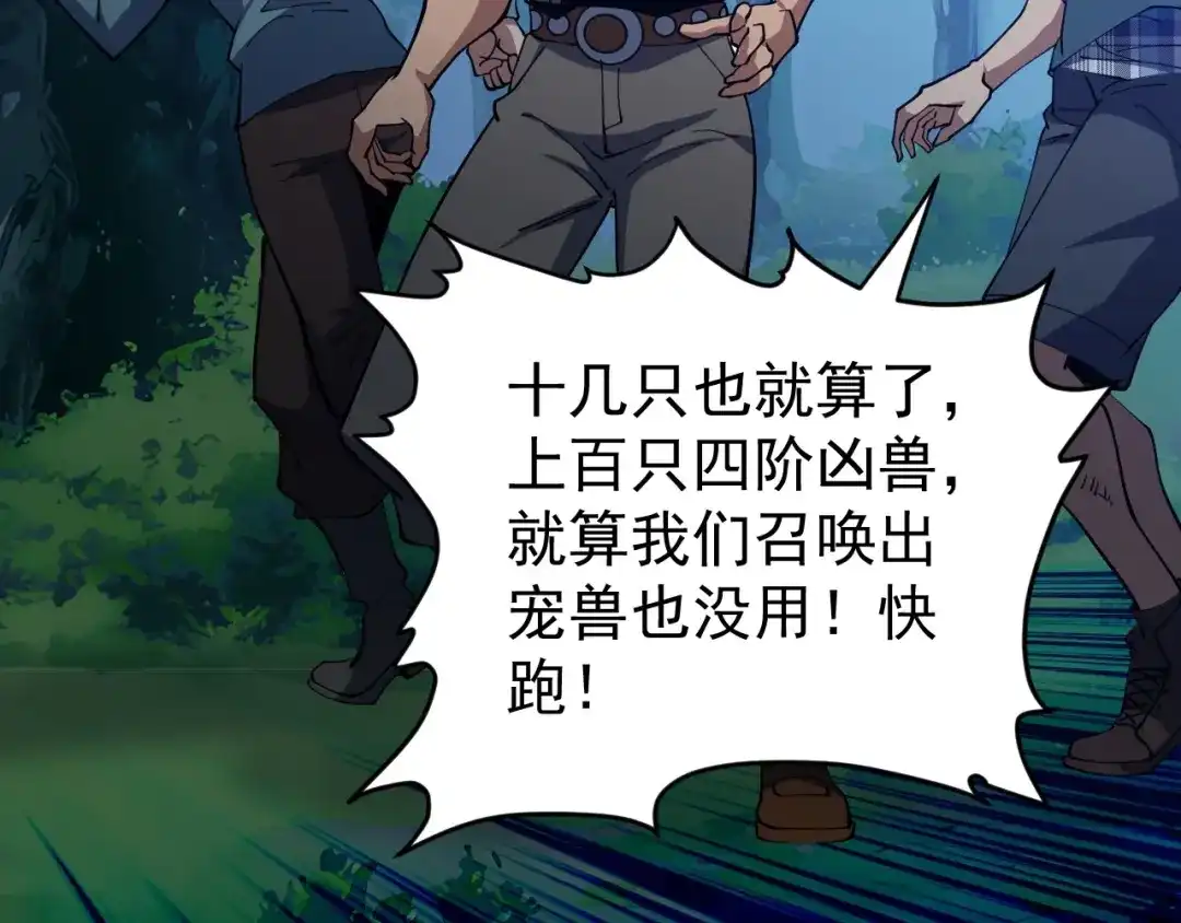 《全球御兽：我能看见进化路线》第68话 他就是那个林泽！ 第86页