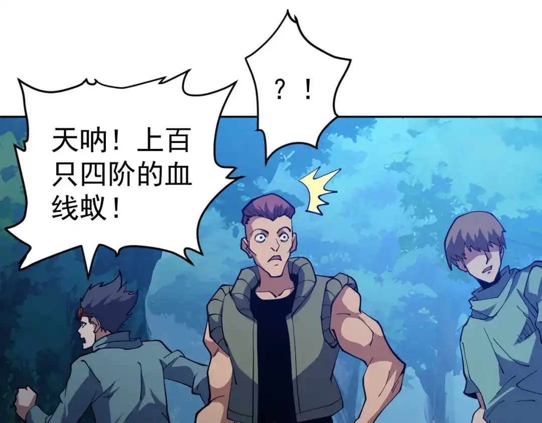 《全球御兽：我能看见进化路线》第68话 他就是那个林泽！ 第85页