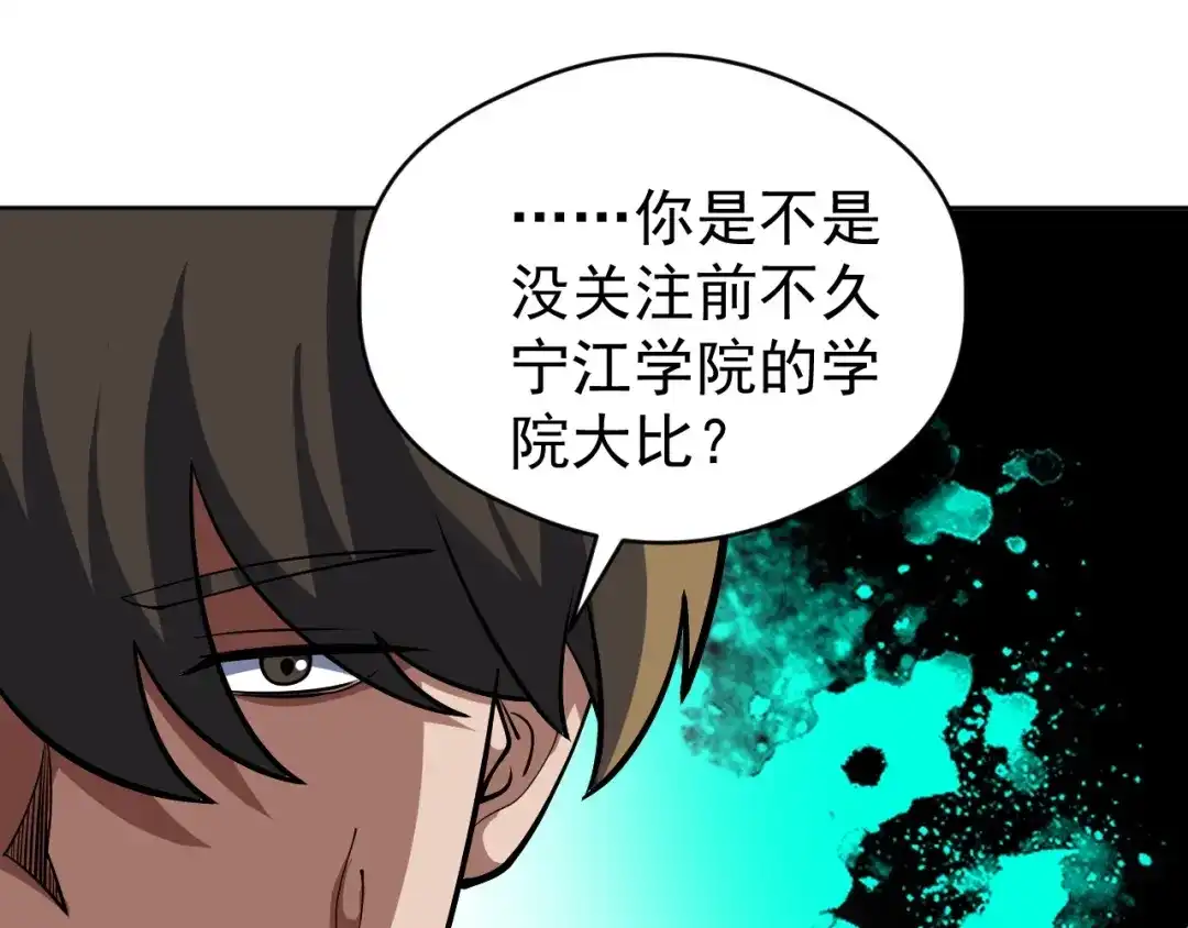 《全球御兽：我能看见进化路线》第68话 他就是那个林泽！ 第18页