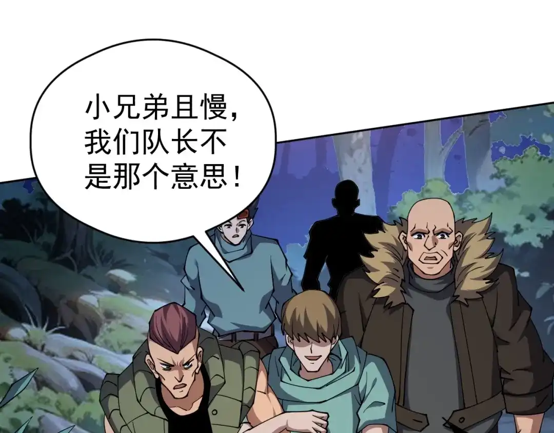 《全球御兽：我能看见进化路线》第68话 他就是那个林泽！ 第57页