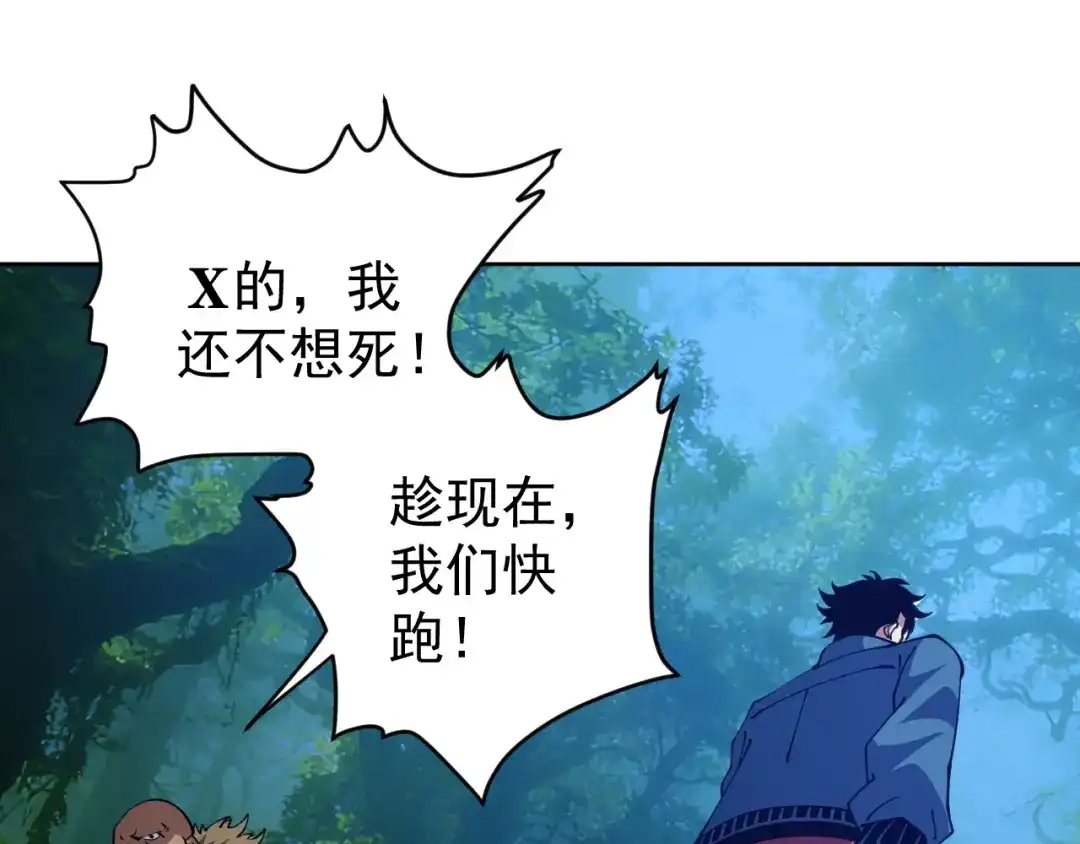 《全球御兽：我能看见进化路线》第68话 他就是那个林泽！ 第90页