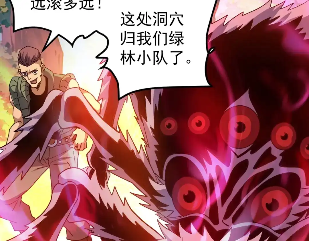 《全球御兽：我能看见进化路线》第68话 他就是那个林泽！ 第35页