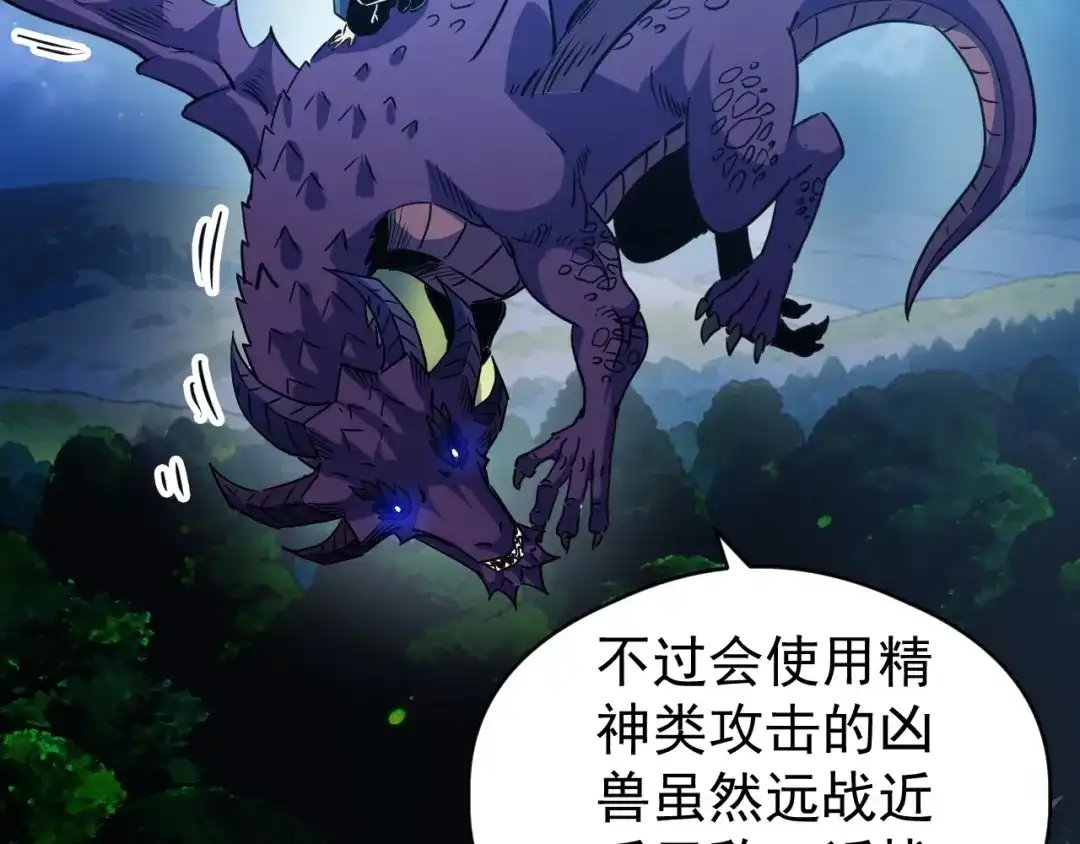 《全球御兽：我能看见进化路线》第69话 血线蚁！ 第61页
