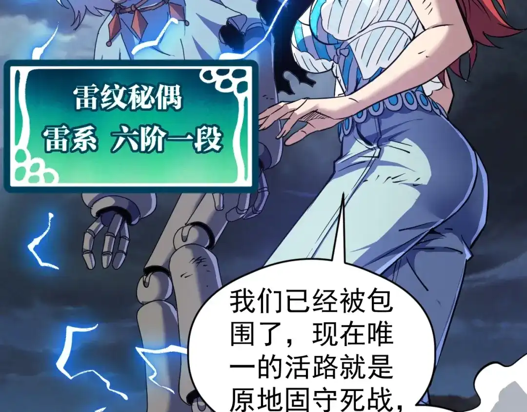 《全球御兽：我能看见进化路线》第69话 血线蚁！ 第126页