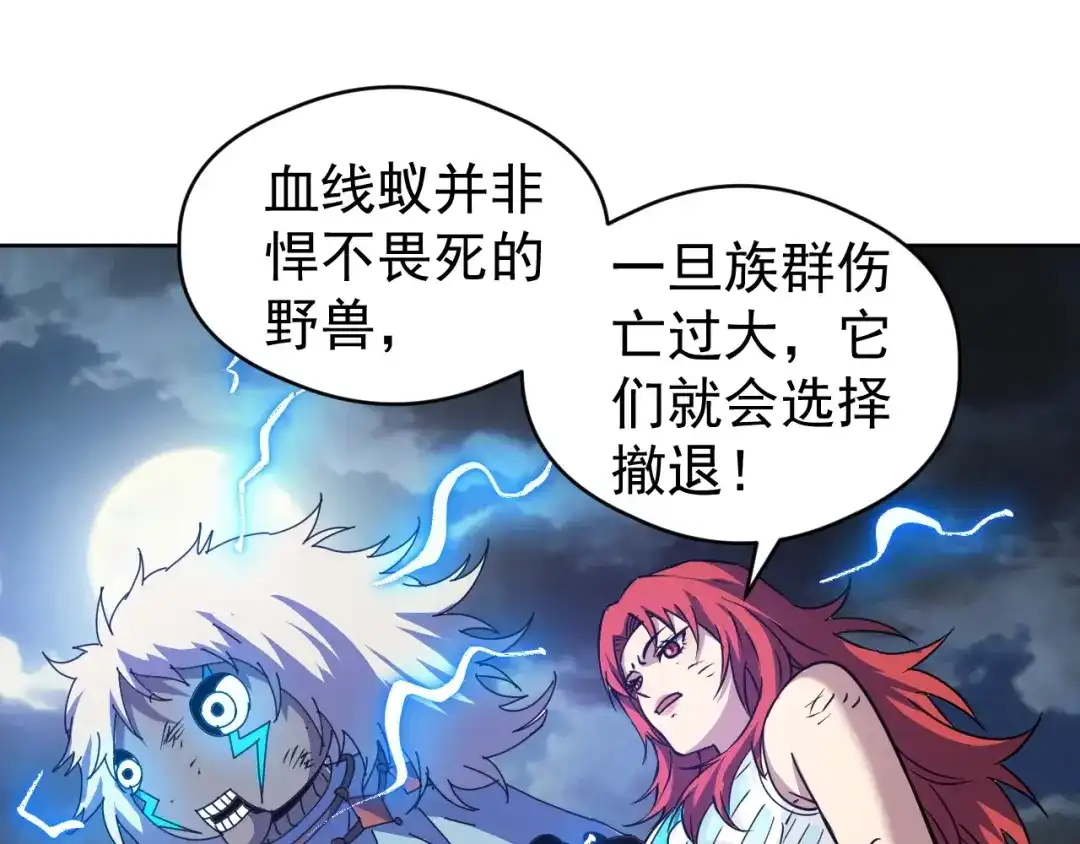 《全球御兽：我能看见进化路线》第69话 血线蚁！ 第125页