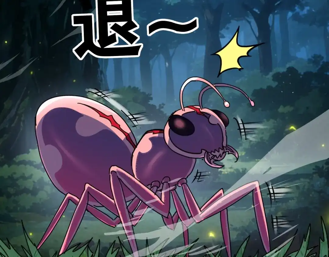 《全球御兽：我能看见进化路线》第69话 血线蚁！ 第92页