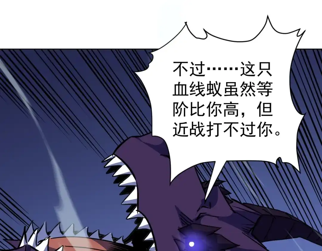 《全球御兽：我能看见进化路线》第69话 血线蚁！ 第105页