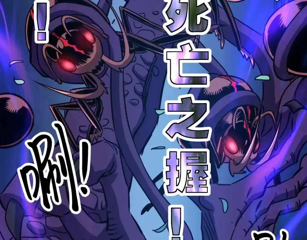 《全球御兽：我能看见进化路线》第69话 血线蚁！ 第82页