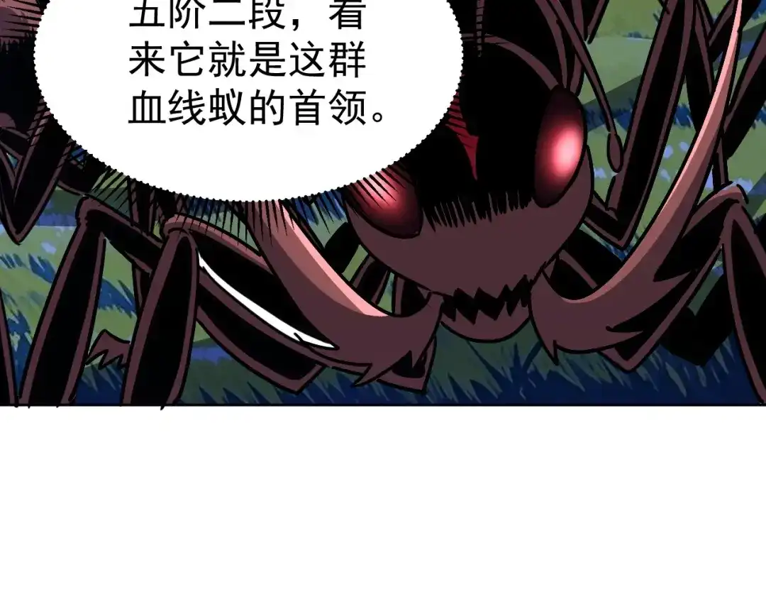《全球御兽：我能看见进化路线》第69话 血线蚁！ 第77页