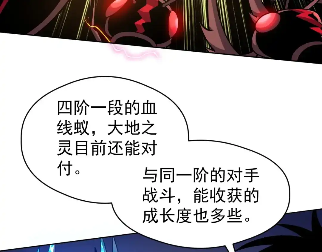 《全球御兽：我能看见进化路线》第69话 血线蚁！ 第14页