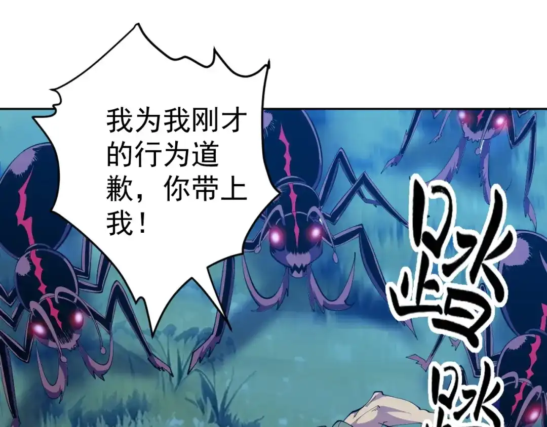 《全球御兽：我能看见进化路线》第69话 血线蚁！ 第25页