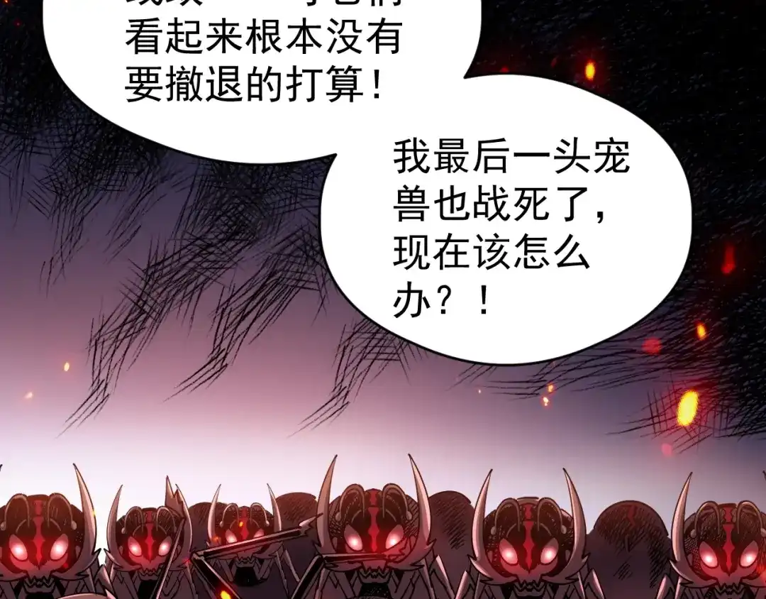 《全球御兽：我能看见进化路线》第70话 暴风雪！ 第40页