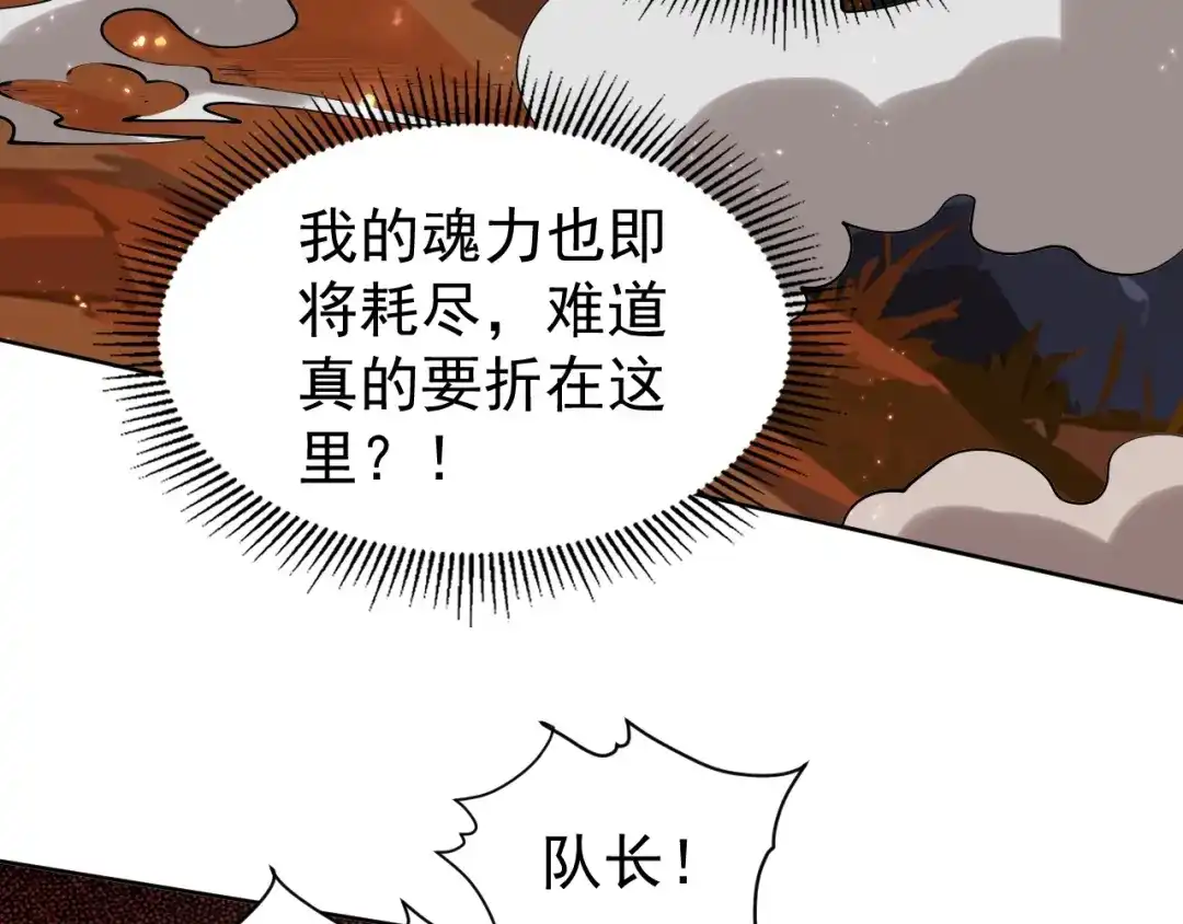 《全球御兽：我能看见进化路线》第70话 暴风雪！ 第62页