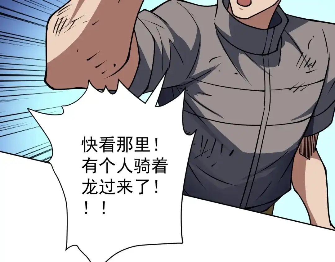 《全球御兽：我能看见进化路线》第70话 暴风雪！ 第79页