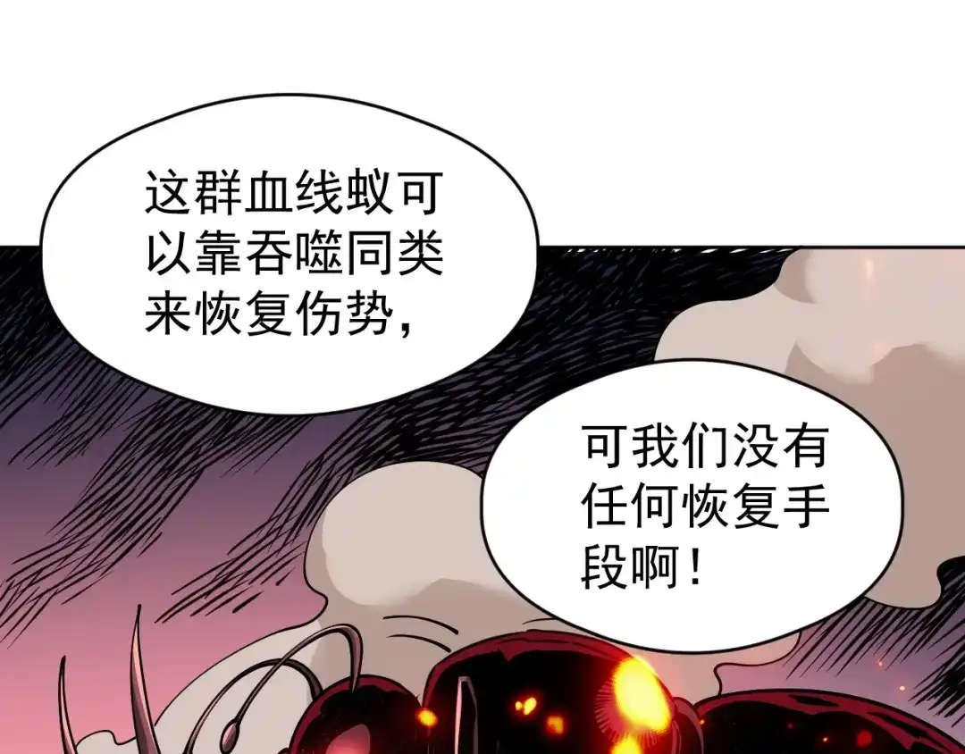 《全球御兽：我能看见进化路线》第70话 暴风雪！ 第42页