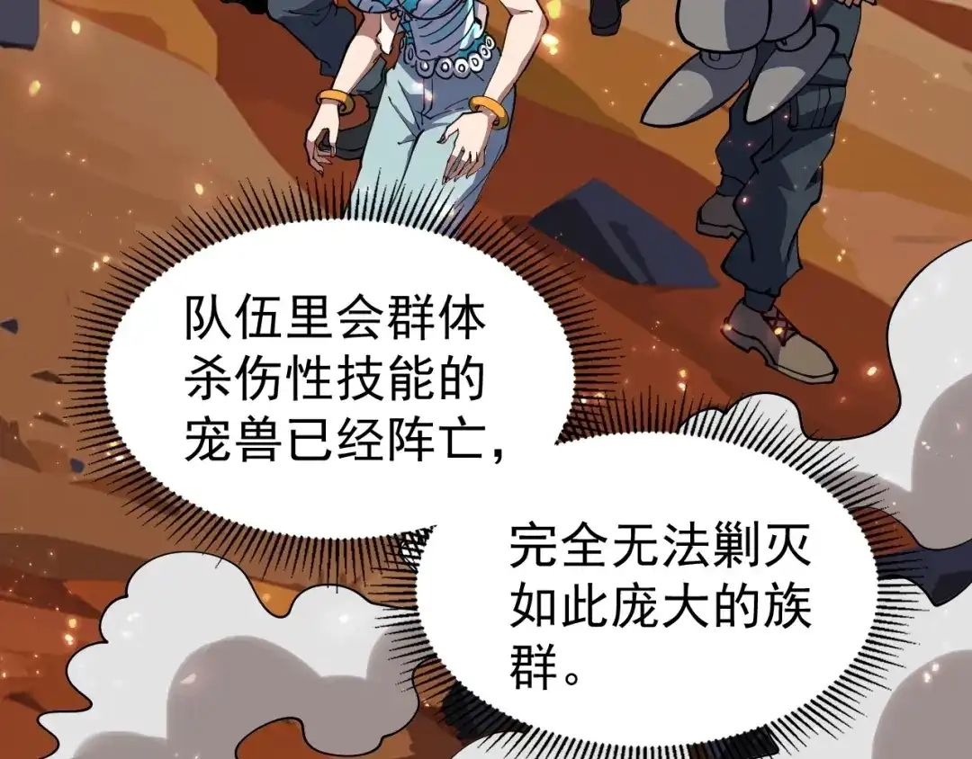 《全球御兽：我能看见进化路线》第70话 暴风雪！ 第61页