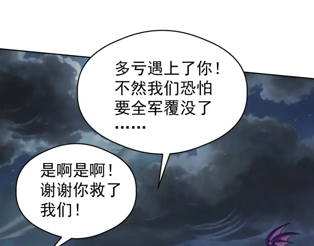 《全球御兽：我能看见进化路线》第70话 暴风雪！ 第114页