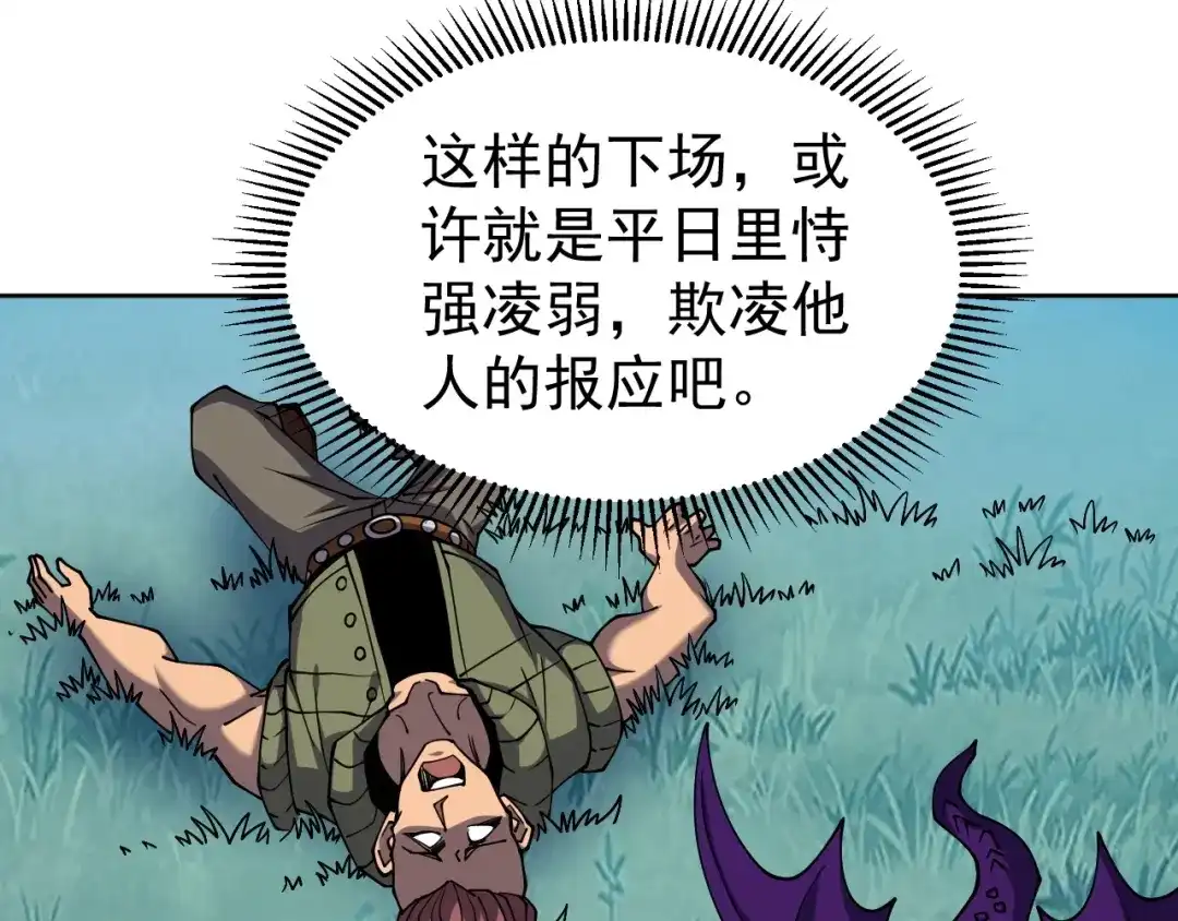 《全球御兽：我能看见进化路线》第70话 暴风雪！ 第11页