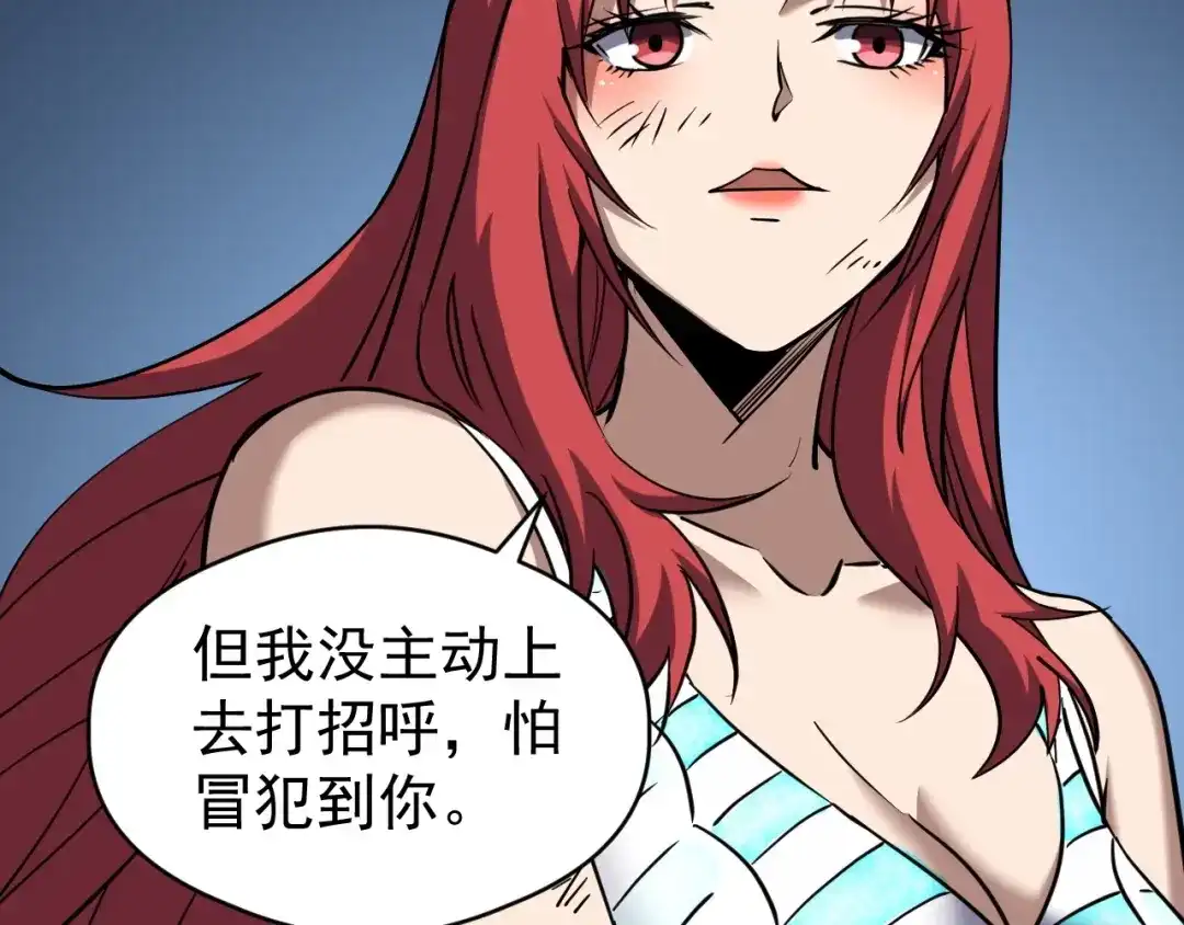 《全球御兽：我能看见进化路线》第70话 暴风雪！ 第120页