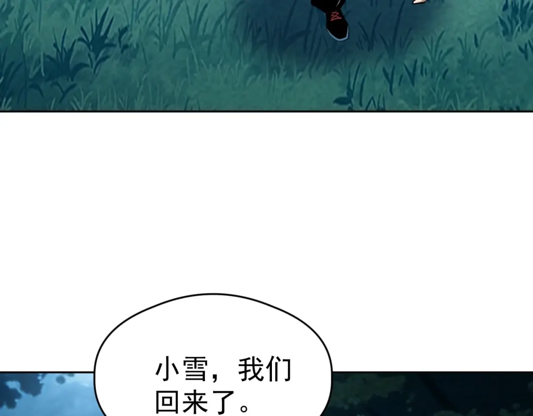 《全球御兽：我能看见进化路线》第70话 暴风雪！ 第13页
