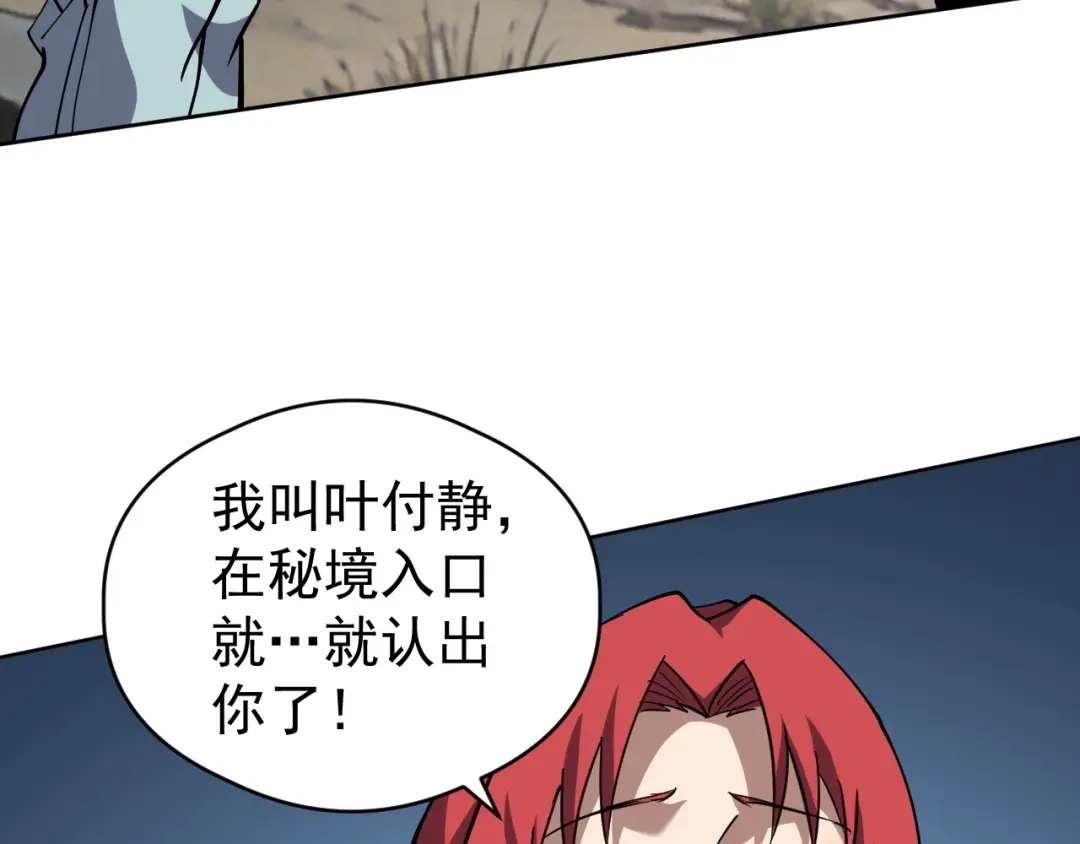 《全球御兽：我能看见进化路线》第70话 暴风雪！ 第119页