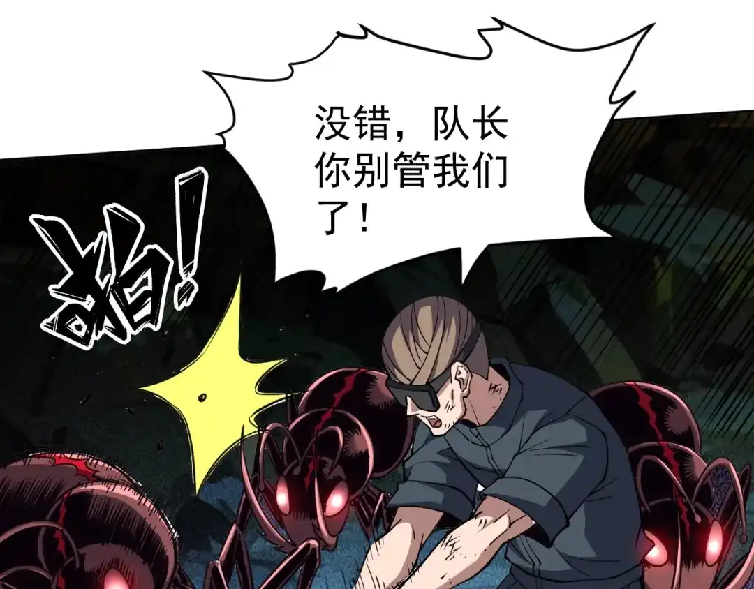 《全球御兽：我能看见进化路线》第70话 暴风雪！ 第65页