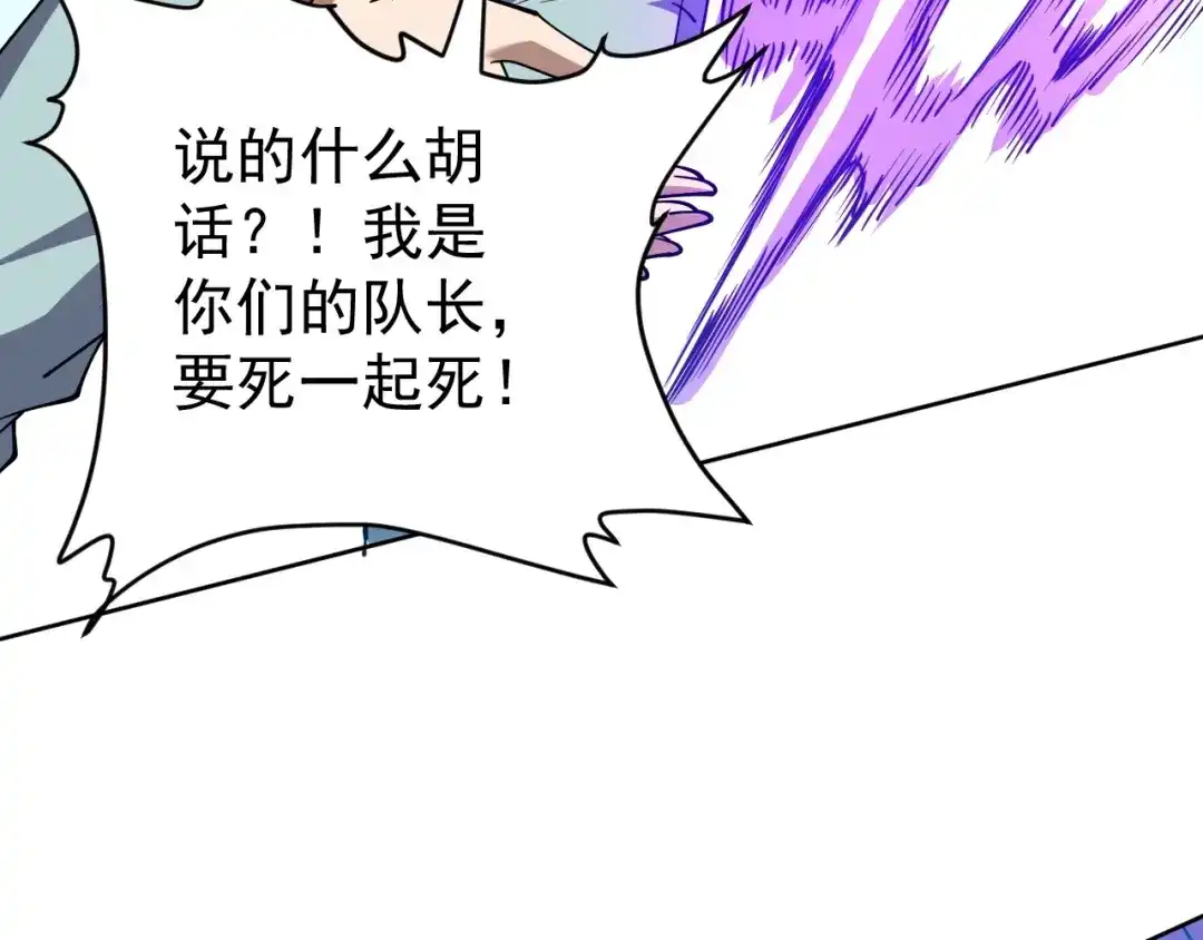 《全球御兽：我能看见进化路线》第70话 暴风雪！ 第69页