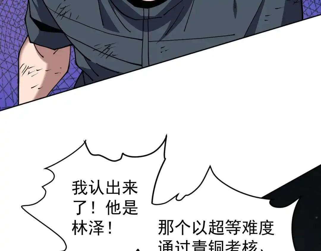 《全球御兽：我能看见进化路线》第70话 暴风雪！ 第95页