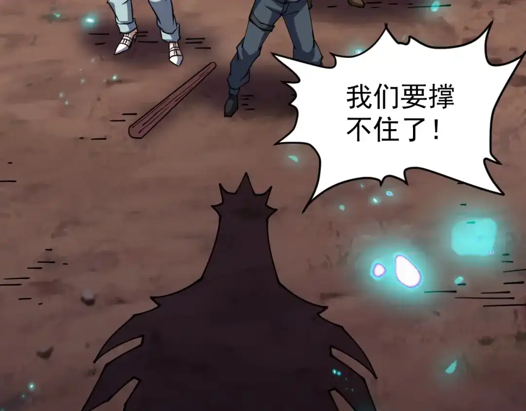 《全球御兽：我能看见进化路线》第70话 暴风雪！ 第100页