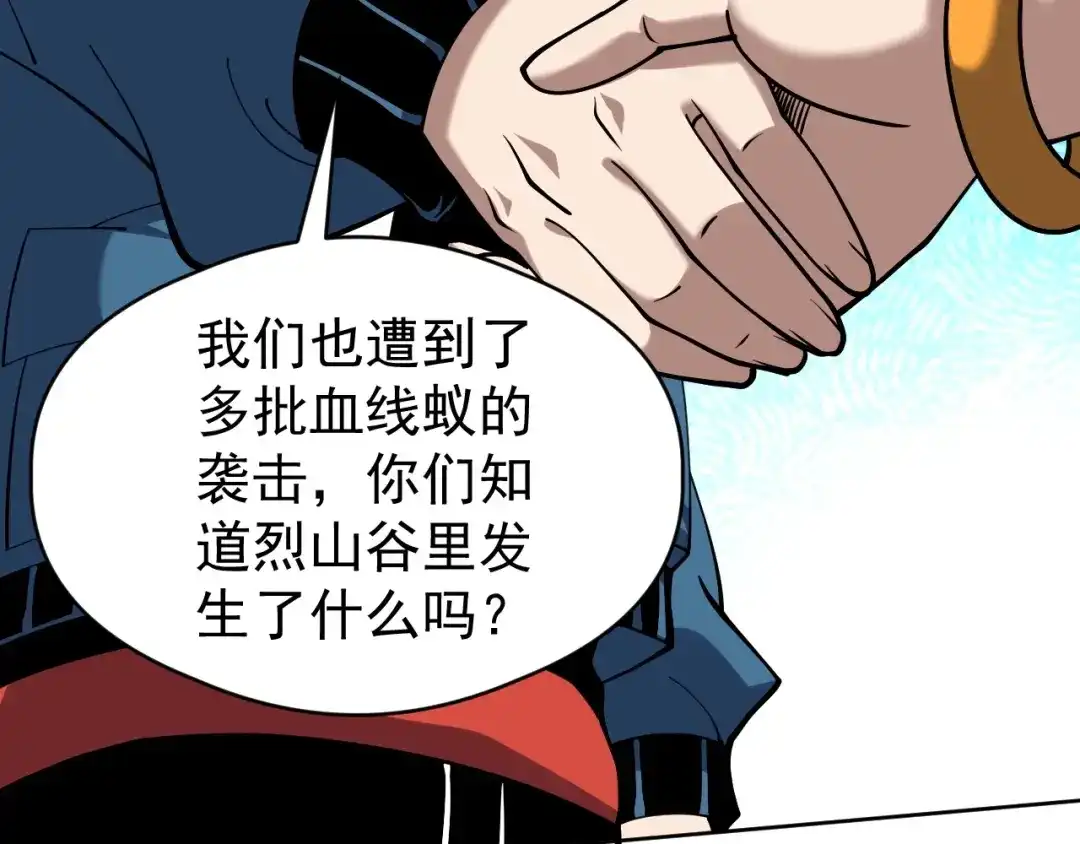 《全球御兽：我能看见进化路线》第70话 暴风雪！ 第123页
