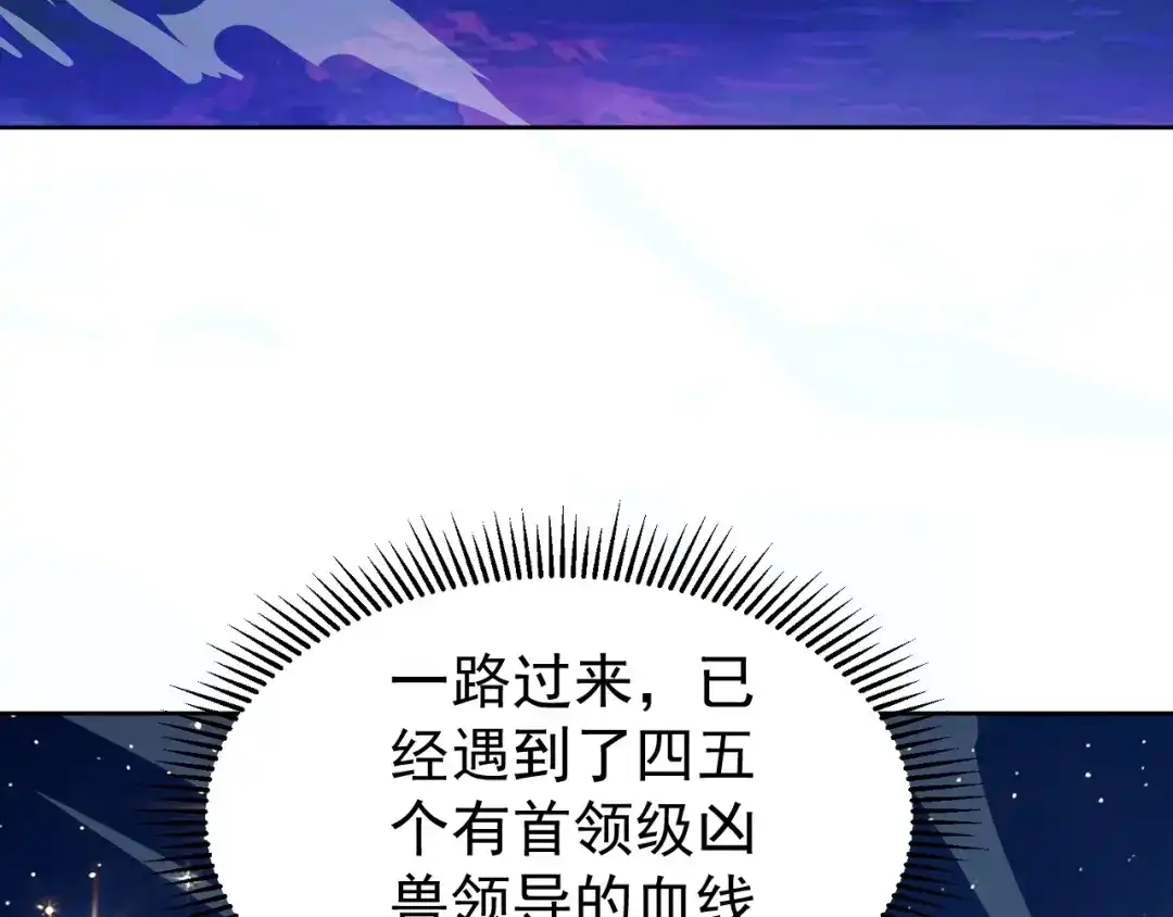 《全球御兽：我能看见进化路线》第70话 暴风雪！ 第27页