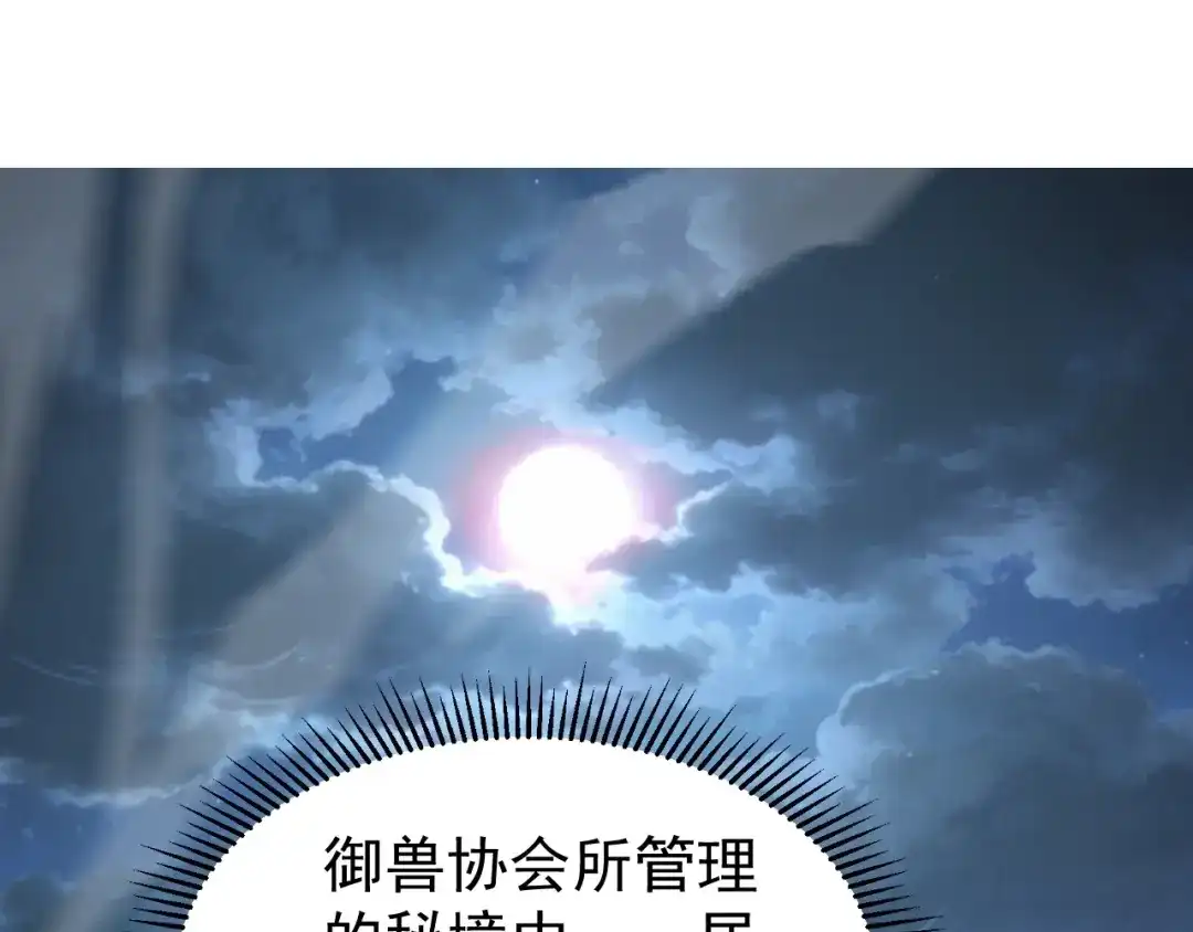 《全球御兽：我能看见进化路线》第70话 暴风雪！ 第130页