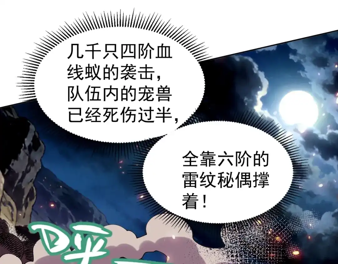 《全球御兽：我能看见进化路线》第70话 暴风雪！ 第54页