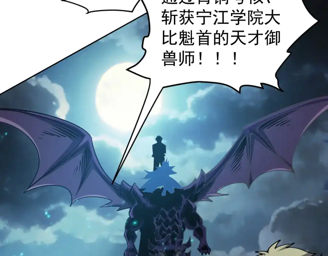 《全球御兽：我能看见进化路线》第70话 暴风雪！ 第96页