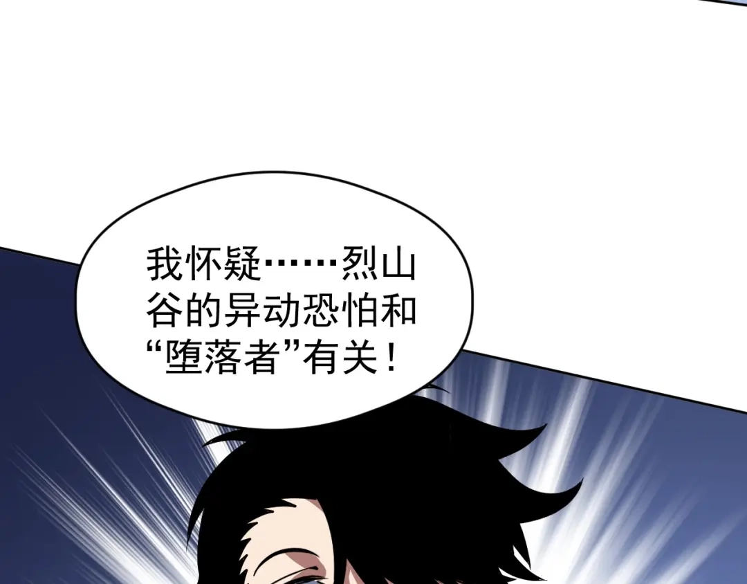 《全球御兽：我能看见进化路线》第70话 暴风雪！ 第127页