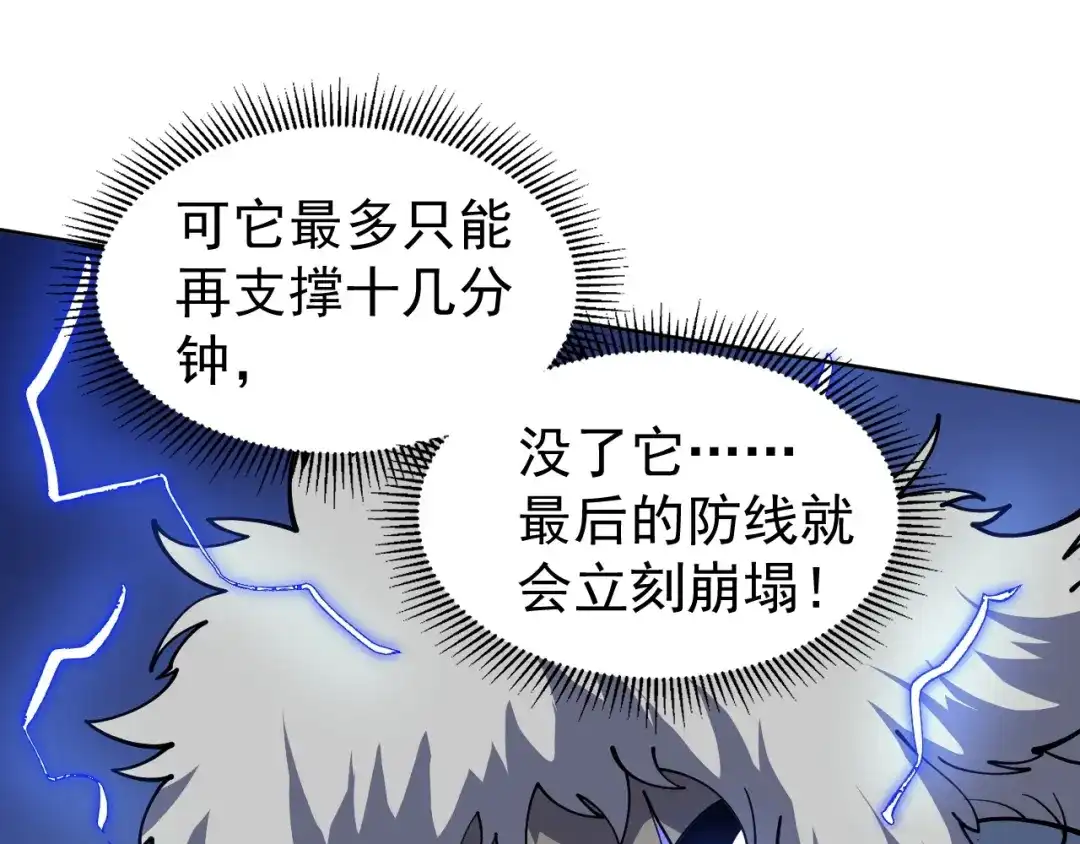 《全球御兽：我能看见进化路线》第70话 暴风雪！ 第57页