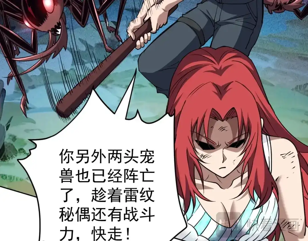 《全球御兽：我能看见进化路线》第70话 暴风雪！ 第66页