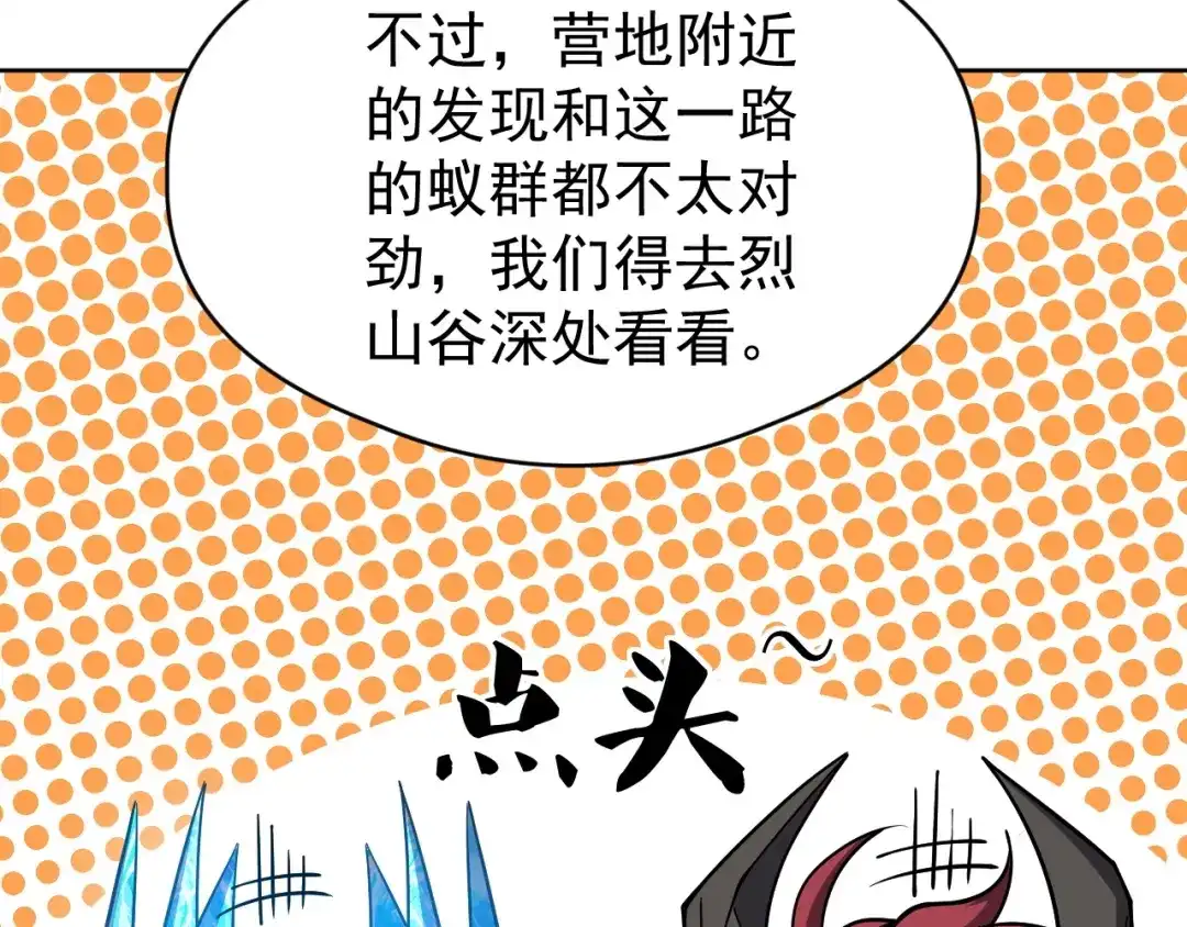 《全球御兽：我能看见进化路线》第70话 暴风雪！ 第22页