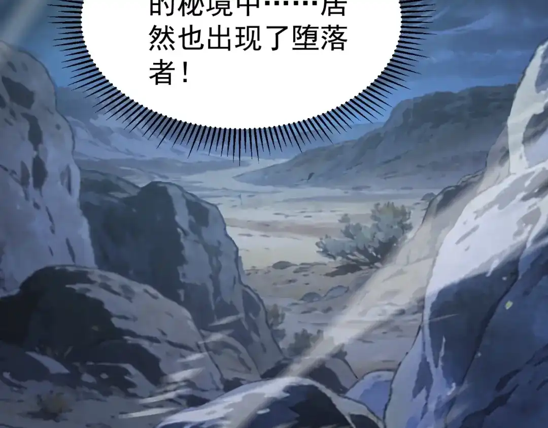 《全球御兽：我能看见进化路线》第70话 暴风雪！ 第131页